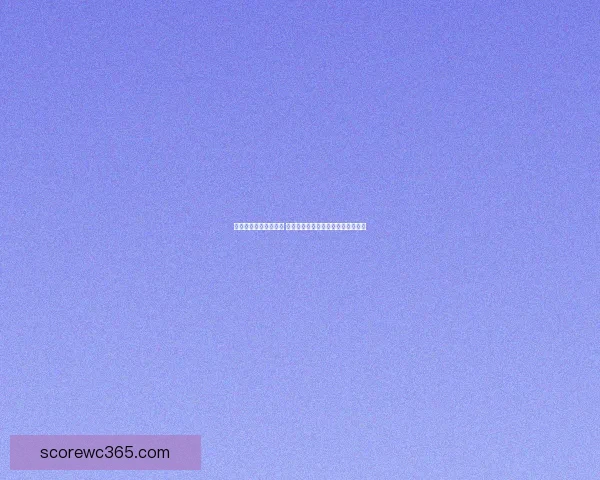 世界杯竞猜红包大放送 赢取丰厚奖励与独家福利等你来挑战