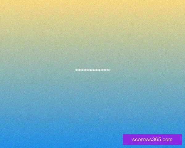 世界杯赛事比分精准预测指南助你赢得竞猜乐趣满满