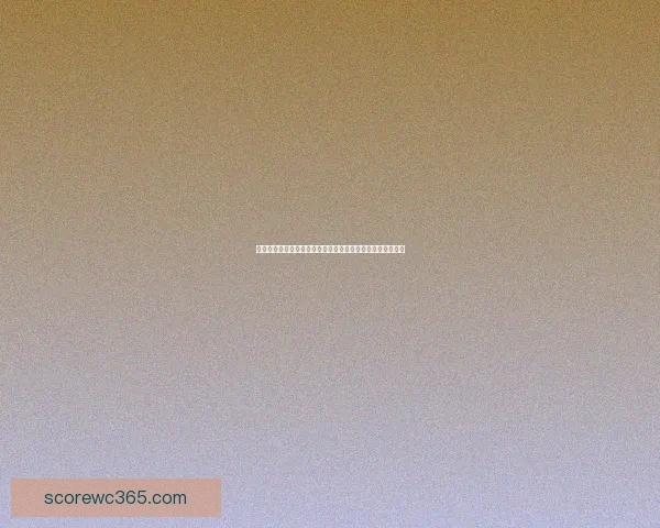 世界杯竞猜预测：分析各队实力走向及赛程走势助力精准预测