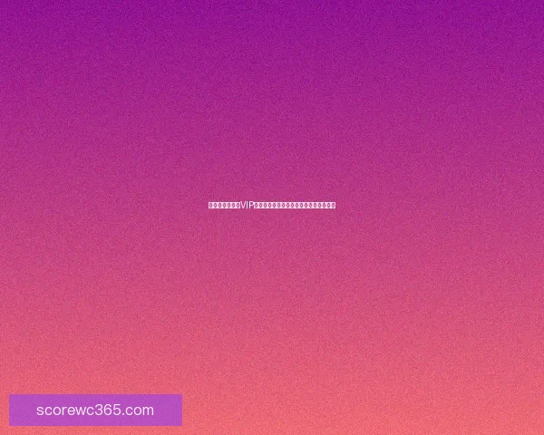 尊享世界杯竞猜VIP福利，畅享专属优惠与精彩赛事预测服务