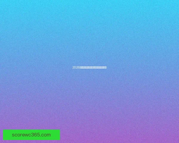 2026年世界杯墨西哥赛场盛况回顾与赛事分析