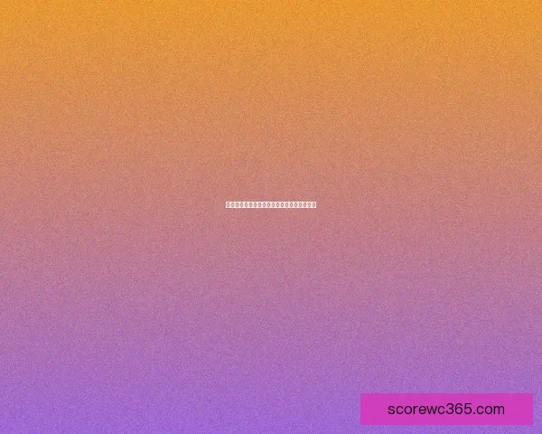 世界杯赛事全面解析与精准竞猜策略推荐指南